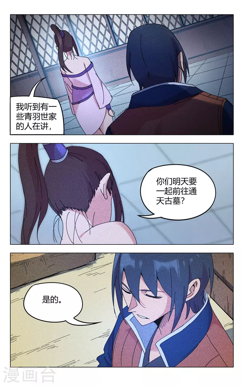 第297话-万界仙踪-踏雪动漫?图：广浩,文：发飙的蜗牛（第11张）