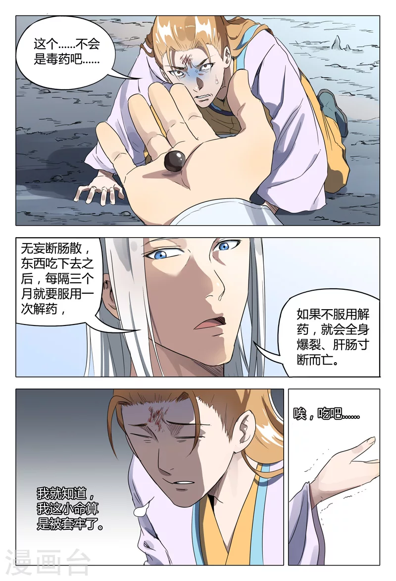 第115话-万界仙踪-踏雪动漫?图：广浩,文：发飙的蜗牛（第7张）