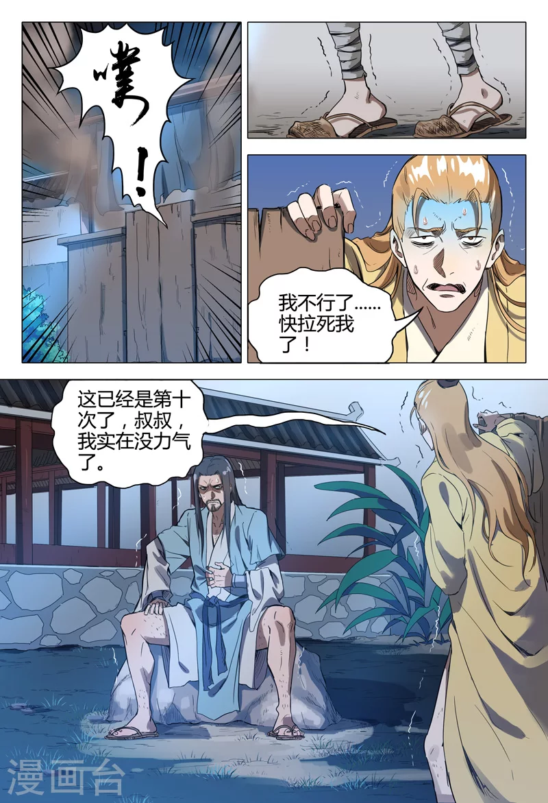 第116话-万界仙踪-踏雪动漫?图：广浩,文：发飙的蜗牛（第4张）