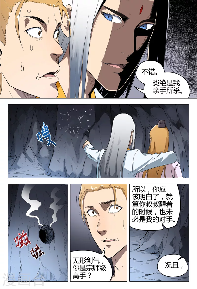 第115话-万界仙踪-踏雪动漫?图：广浩,文：发飙的蜗牛（第5张）