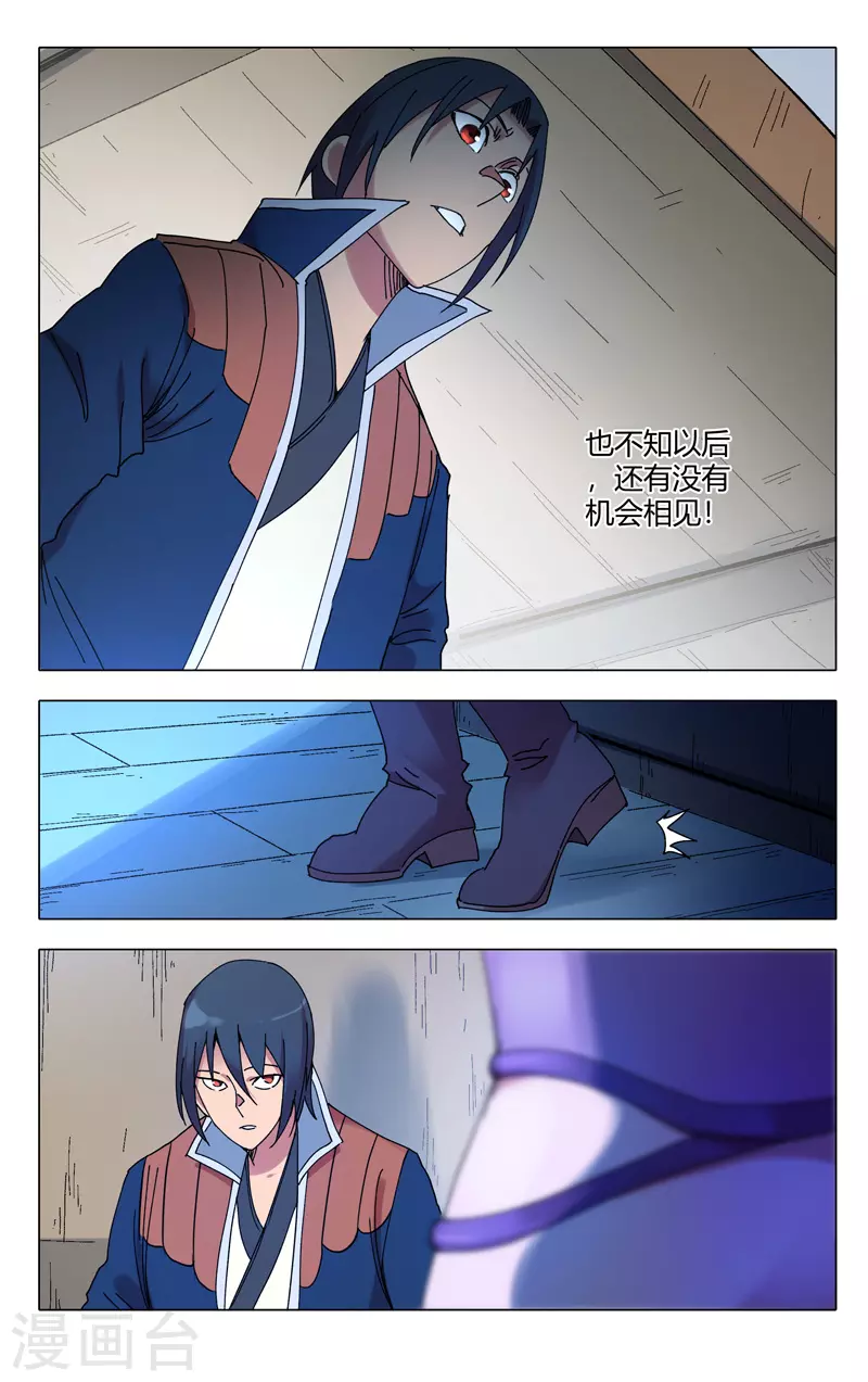 第297话-万界仙踪-踏雪动漫?图：广浩,文：发飙的蜗牛（第7张）