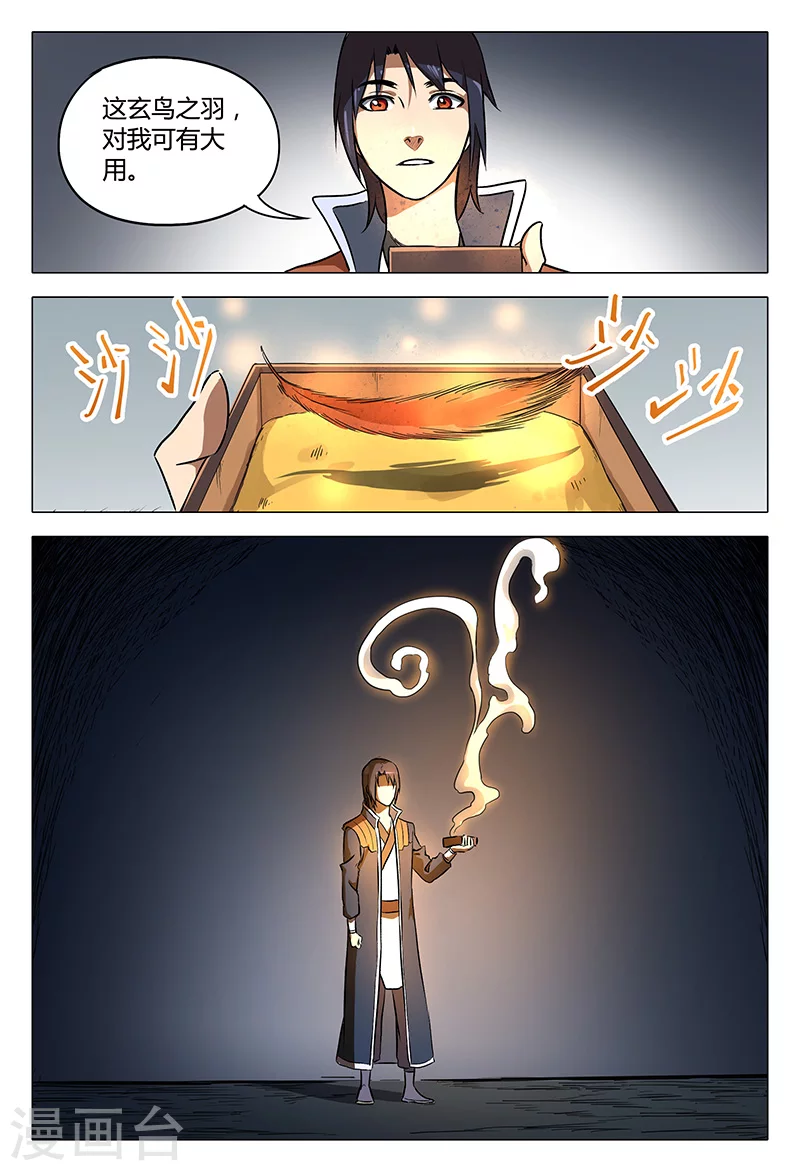 第113话-万界仙踪-踏雪动漫?图：广浩,文：发飙的蜗牛（第10张）