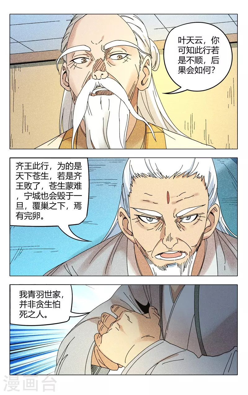 第296话-万界仙踪-踏雪动漫?图：广浩,文：发飙的蜗牛（第10张）