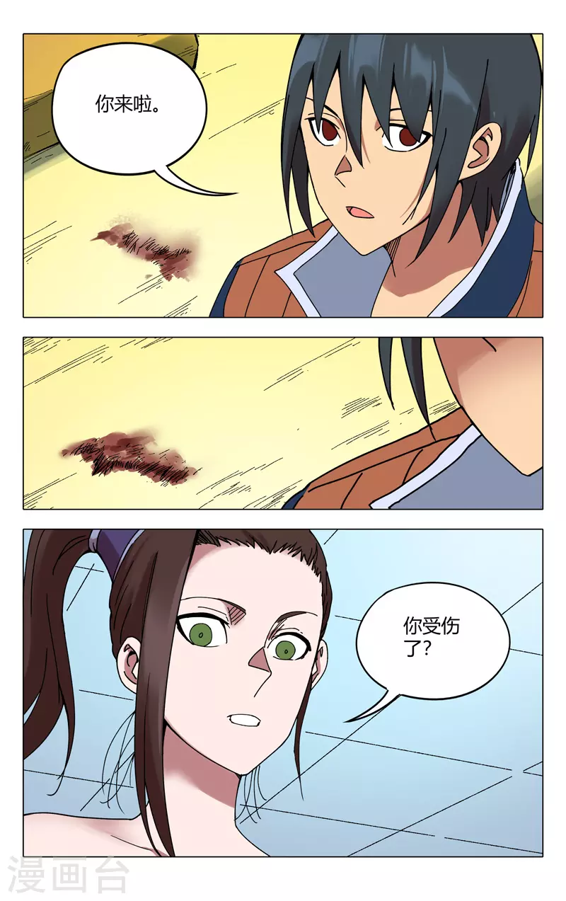 第297话-万界仙踪-踏雪动漫?图：广浩,文：发飙的蜗牛（第8张）