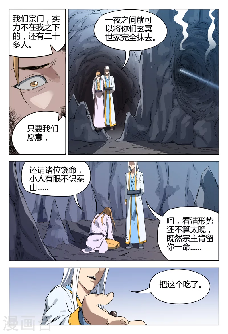 第115话-万界仙踪-踏雪动漫?图：广浩,文：发飙的蜗牛（第6张）
