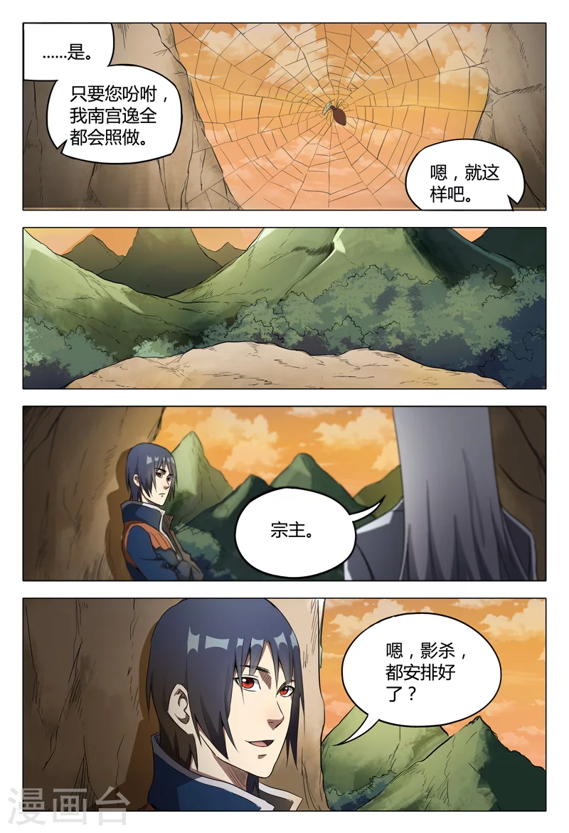 第115话-万界仙踪-踏雪动漫?图：广浩,文：发飙的蜗牛（第9张）