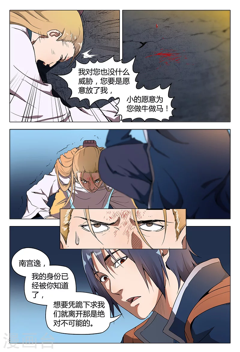 第114话-万界仙踪-踏雪动漫?图：广浩,文：发飙的蜗牛（第8张）