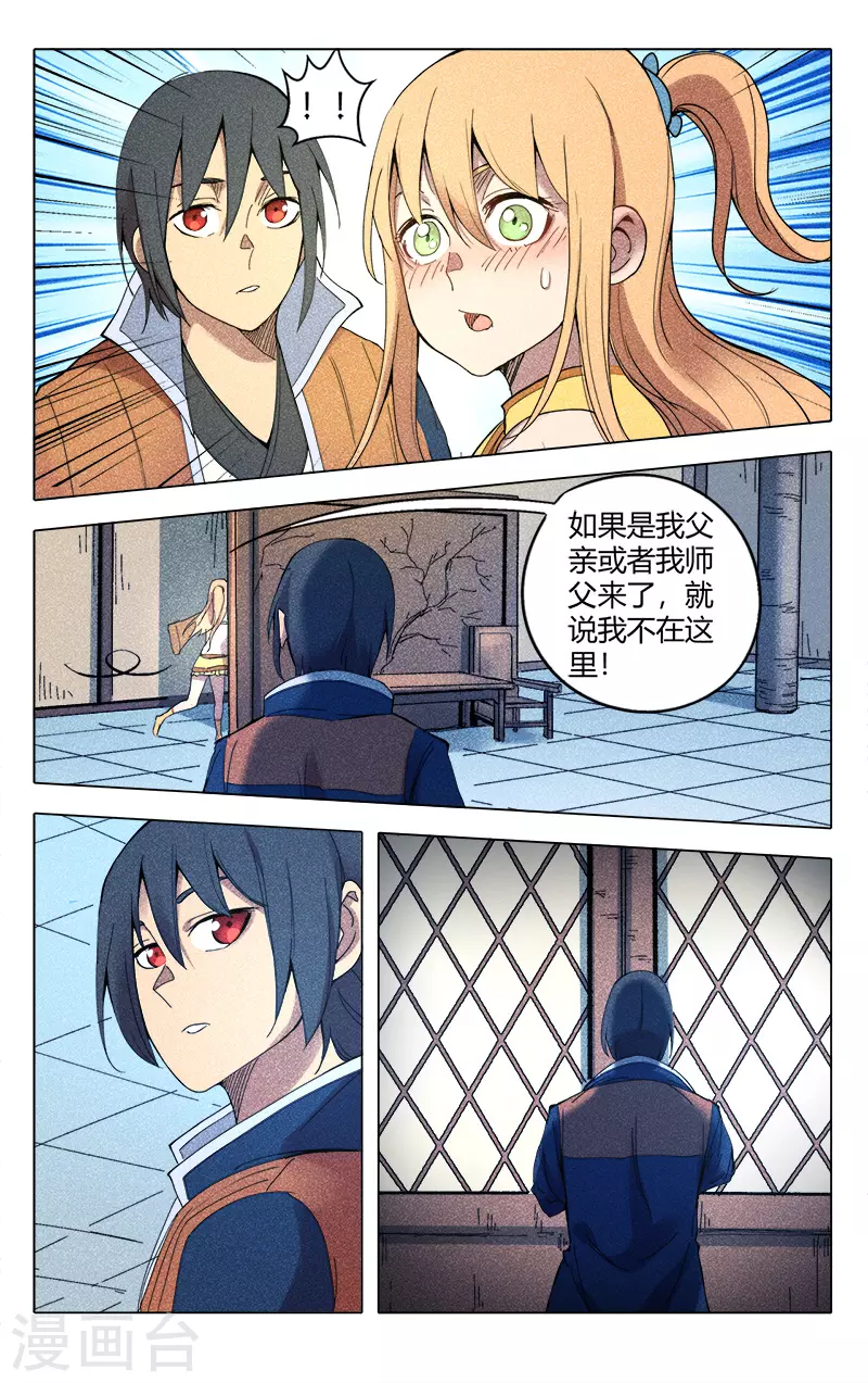 第299话-万界仙踪-踏雪动漫?图：广浩,文：发飙的蜗牛（第6张）