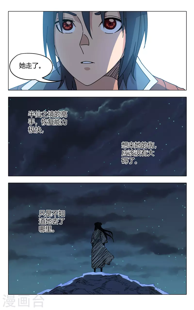 第297话-万界仙踪-踏雪动漫?图：广浩,文：发飙的蜗牛（第5张）