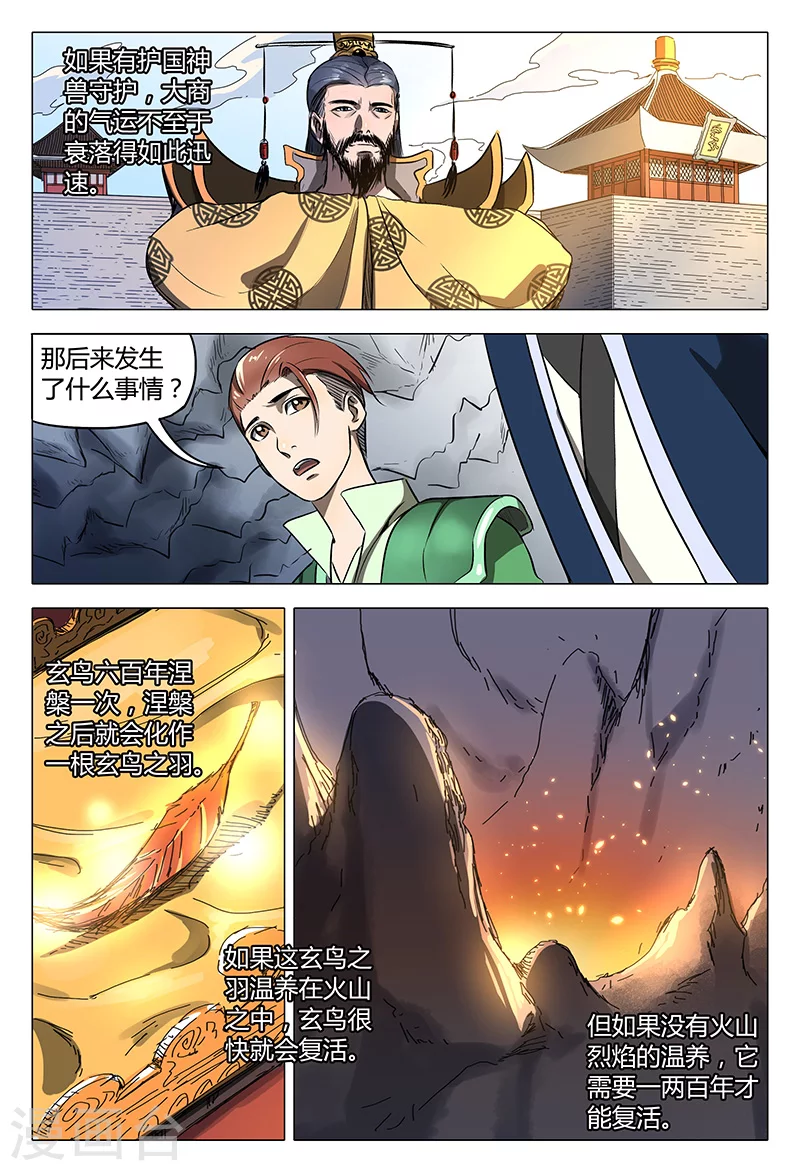 第113话-万界仙踪-踏雪动漫?图：广浩,文：发飙的蜗牛（第5张）