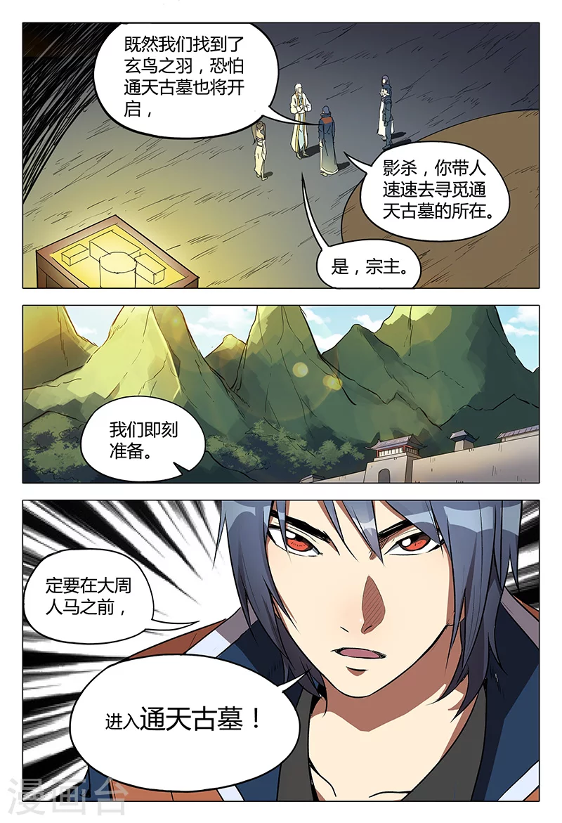 第113话-万界仙踪-踏雪动漫?图：广浩,文：发飙的蜗牛（第12张）