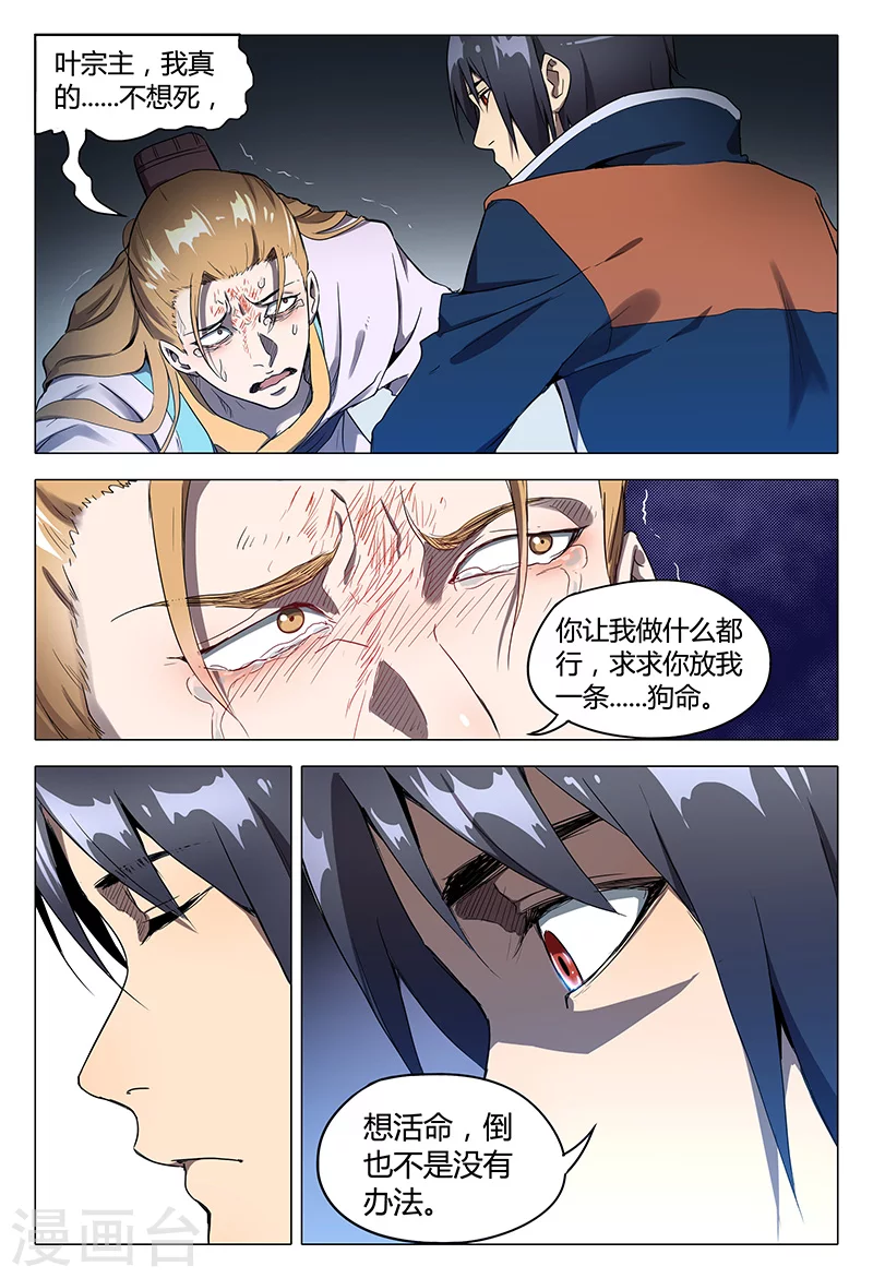 第114话-万界仙踪-踏雪动漫?图：广浩,文：发飙的蜗牛（第9张）