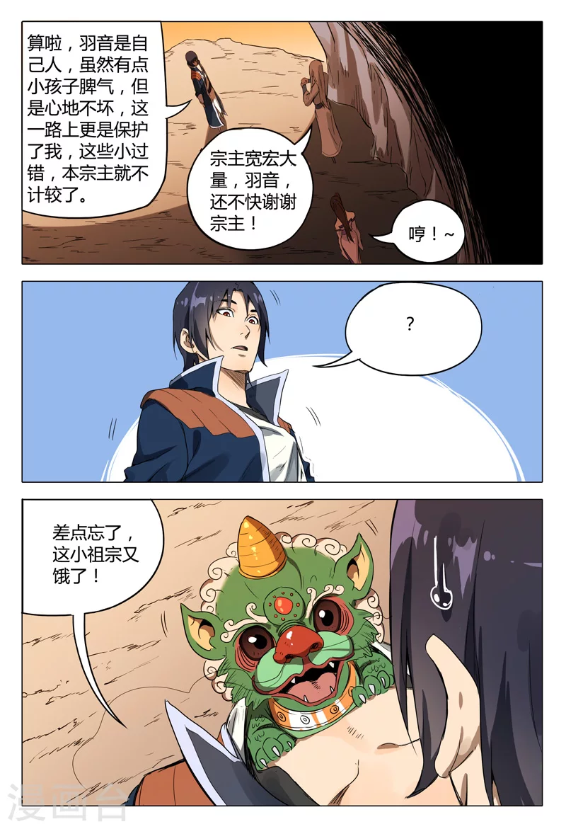 第115话-万界仙踪-踏雪动漫?图：广浩,文：发飙的蜗牛（第12张）