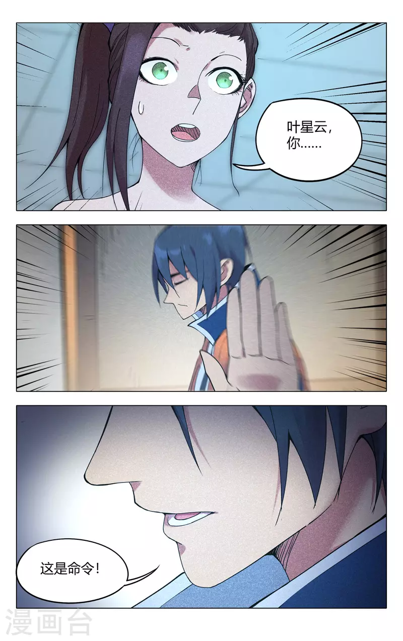 第298话-万界仙踪-踏雪动漫?图：广浩,文：发飙的蜗牛（第7张）
