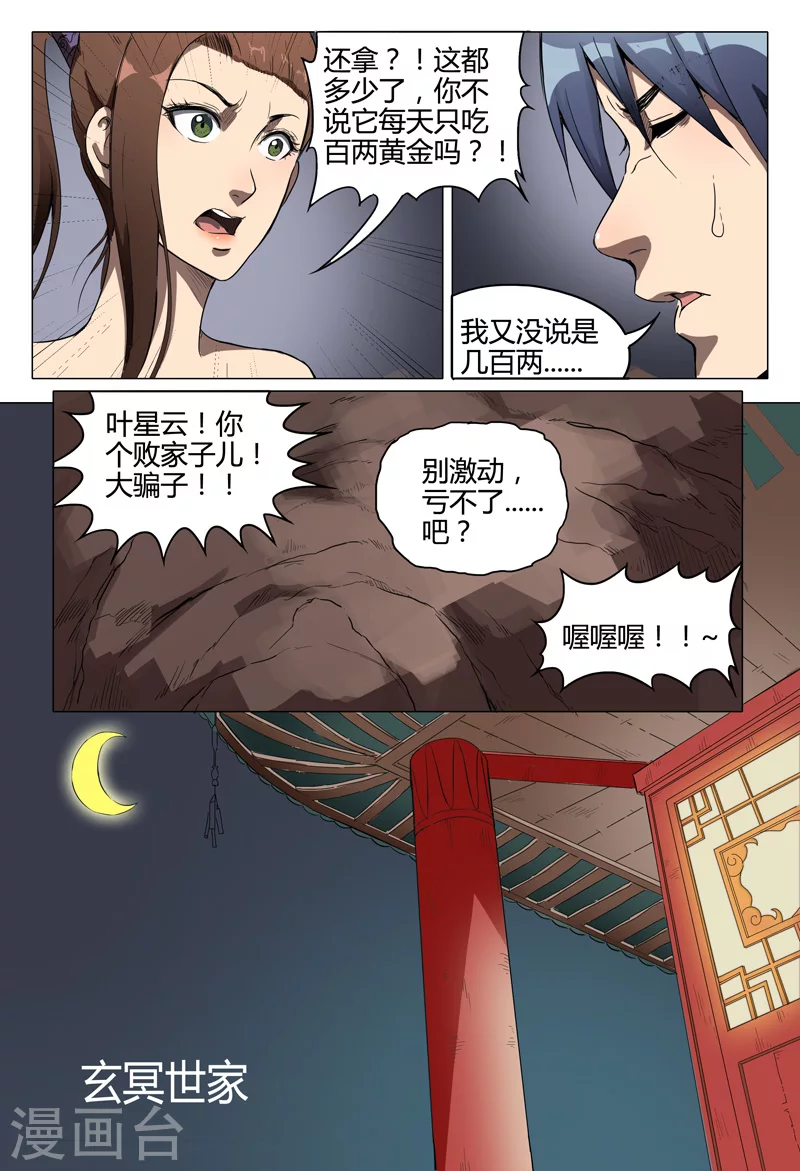 第116话-万界仙踪-踏雪动漫?图：广浩,文：发飙的蜗牛（第3张）