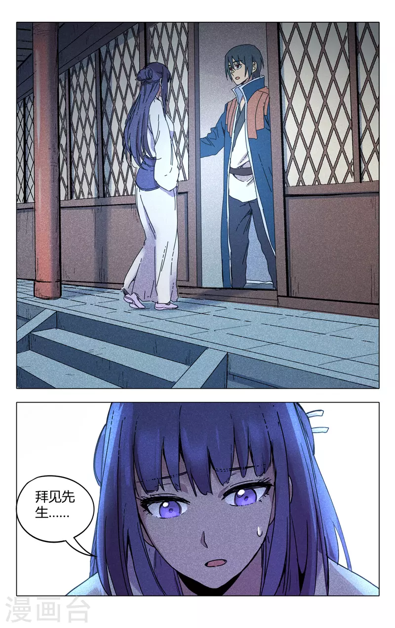 第299话-万界仙踪-踏雪动漫?图：广浩,文：发飙的蜗牛（第7张）