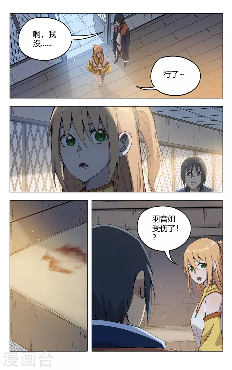 第298话-万界仙踪-踏雪动漫?图：广浩,文：发飙的蜗牛（第11张）