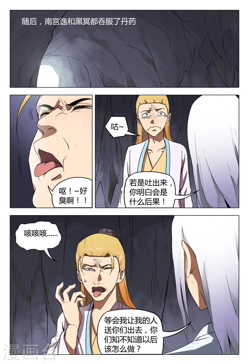 第115话-万界仙踪-踏雪动漫?图：广浩,文：发飙的蜗牛（第8张）