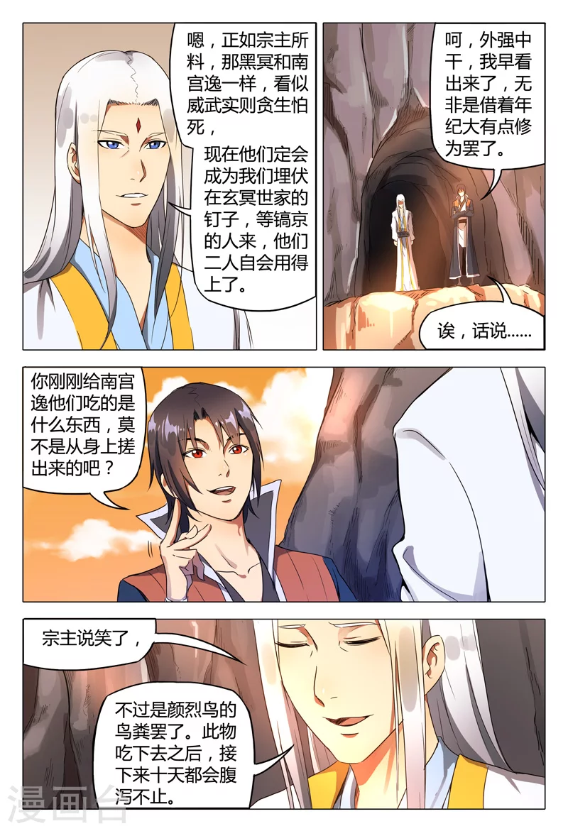 第115话-万界仙踪-踏雪动漫?图：广浩,文：发飙的蜗牛（第10张）