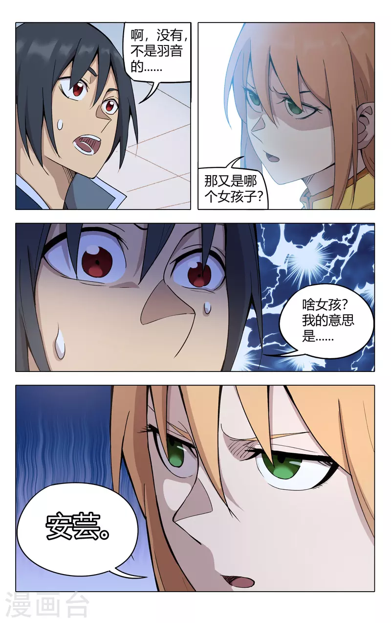 第298话-万界仙踪-踏雪动漫?图：广浩,文：发飙的蜗牛（第12张）