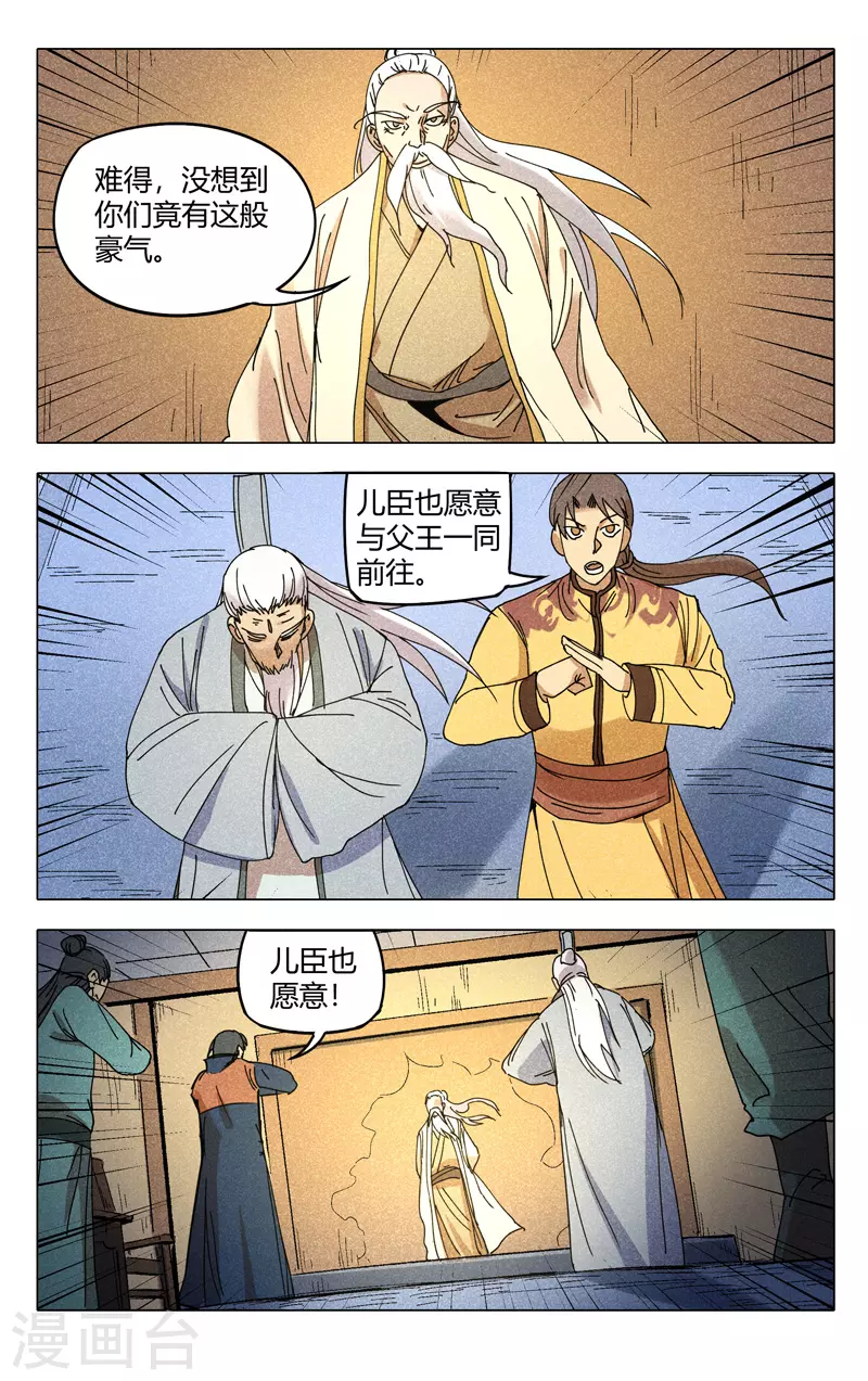 第296话-万界仙踪-踏雪动漫?图：广浩,文：发飙的蜗牛（第11张）