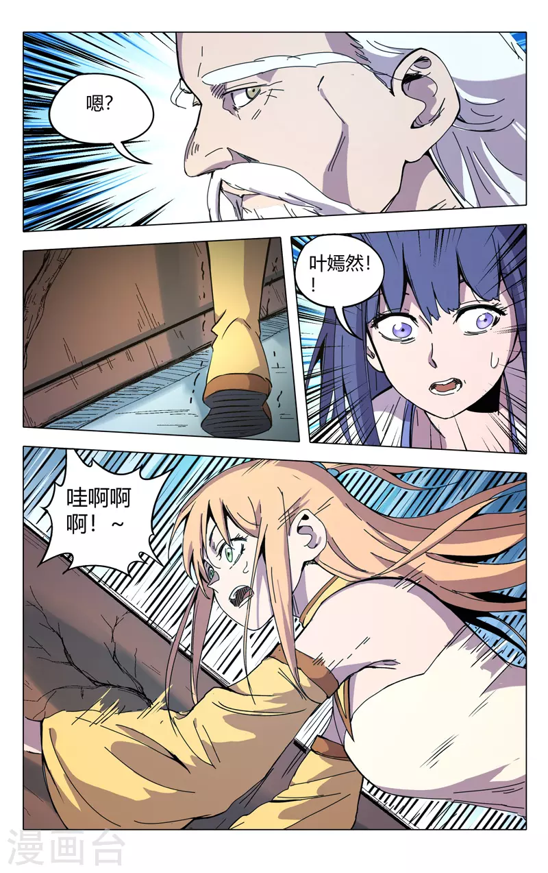 第300话-万界仙踪-踏雪动漫?图：广浩,文：发飙的蜗牛（第9张）