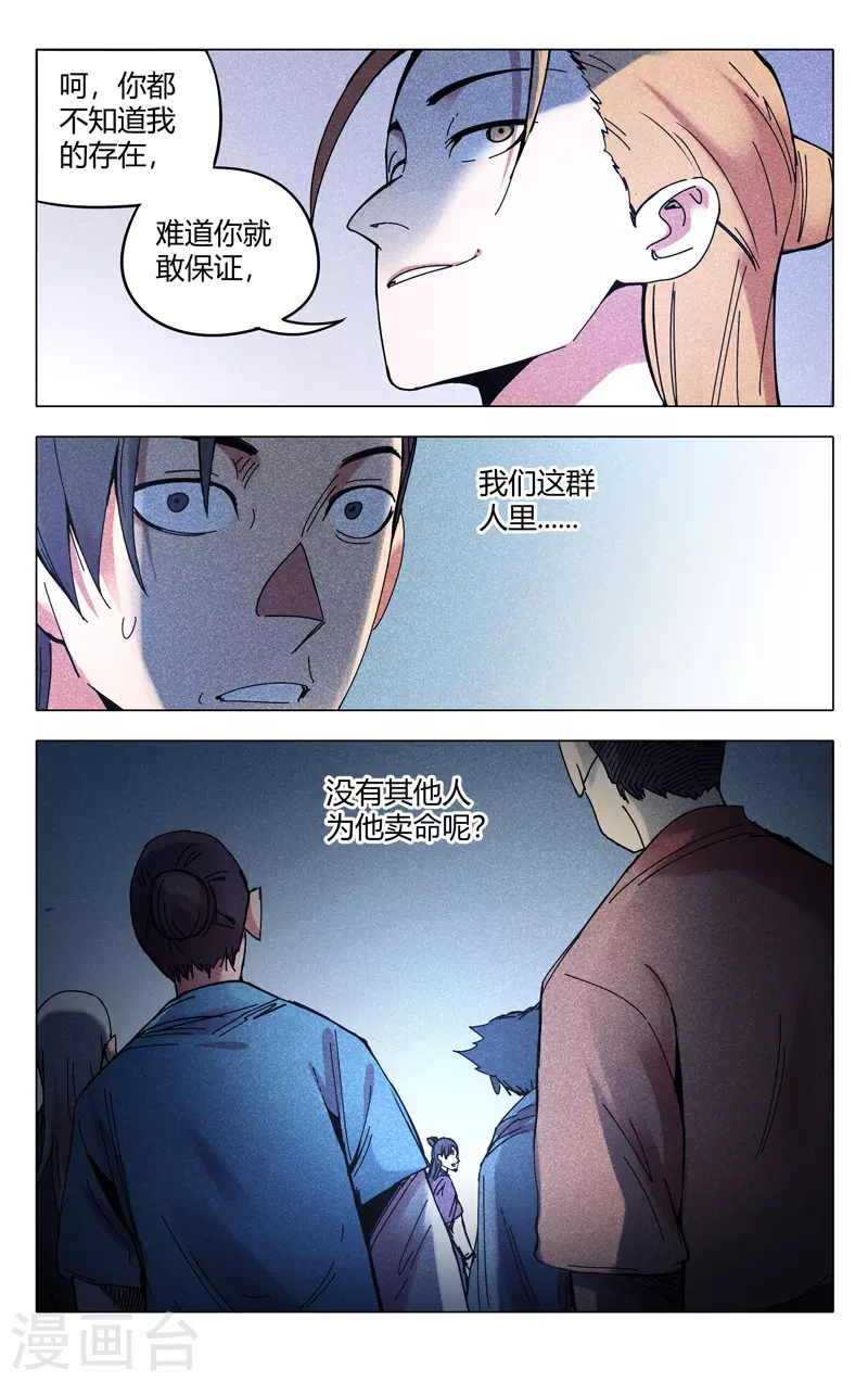 第302话-万界仙踪-踏雪动漫?图：广浩,文：发飙的蜗牛（第9张）