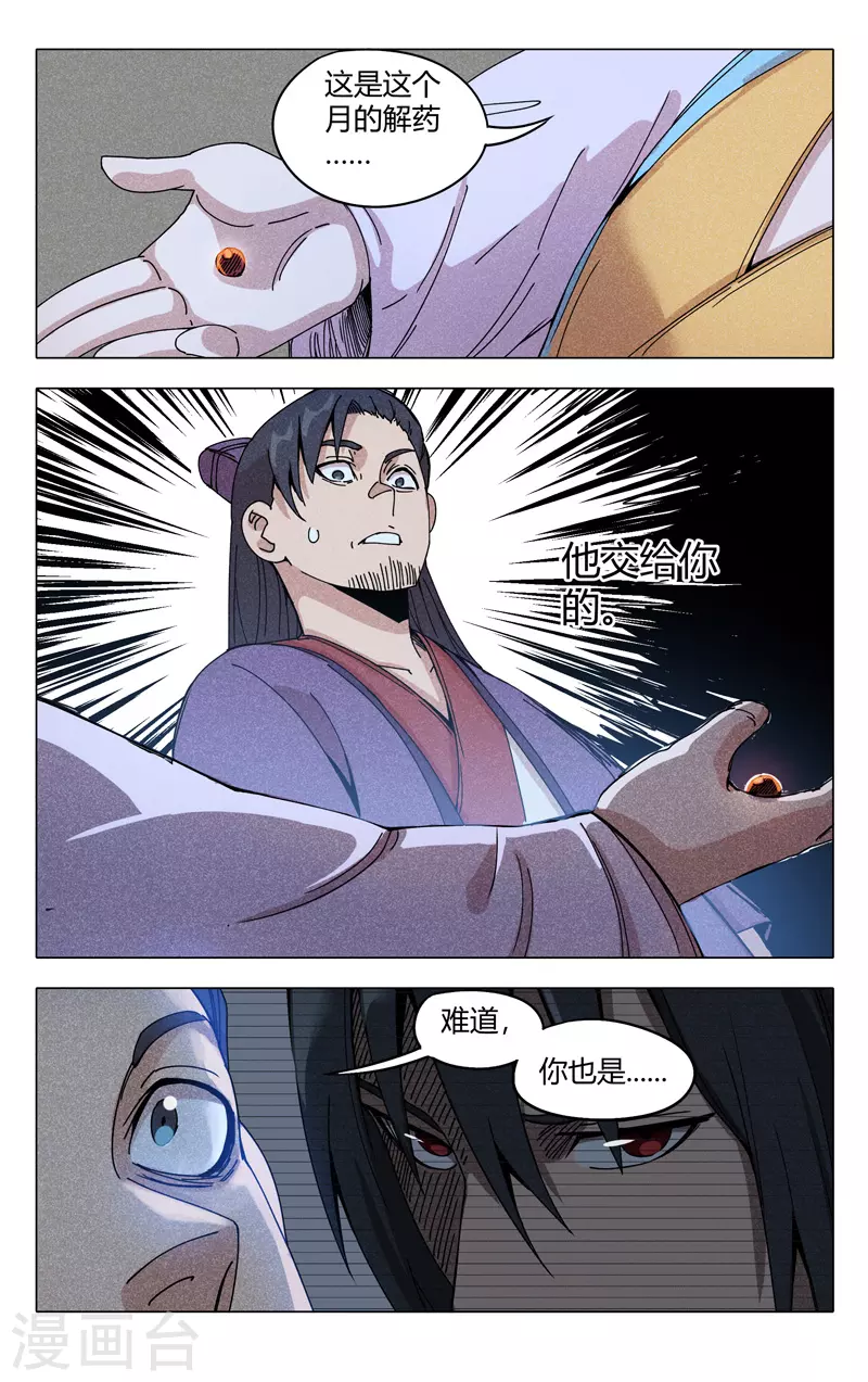 第302话-万界仙踪-踏雪动漫?图：广浩,文：发飙的蜗牛（第7张）