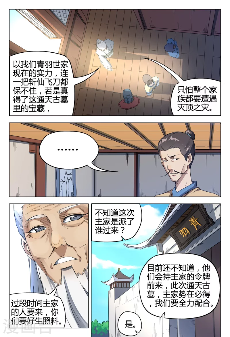第118话-万界仙踪-踏雪动漫?图：广浩,文：发飙的蜗牛（第2张）