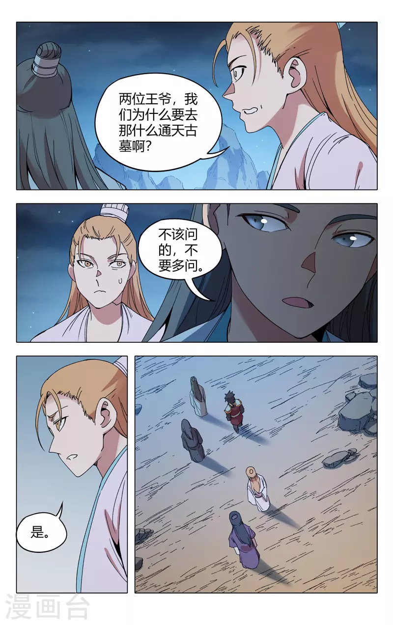 第302话-万界仙踪-踏雪动漫?图：广浩,文：发飙的蜗牛（第3张）