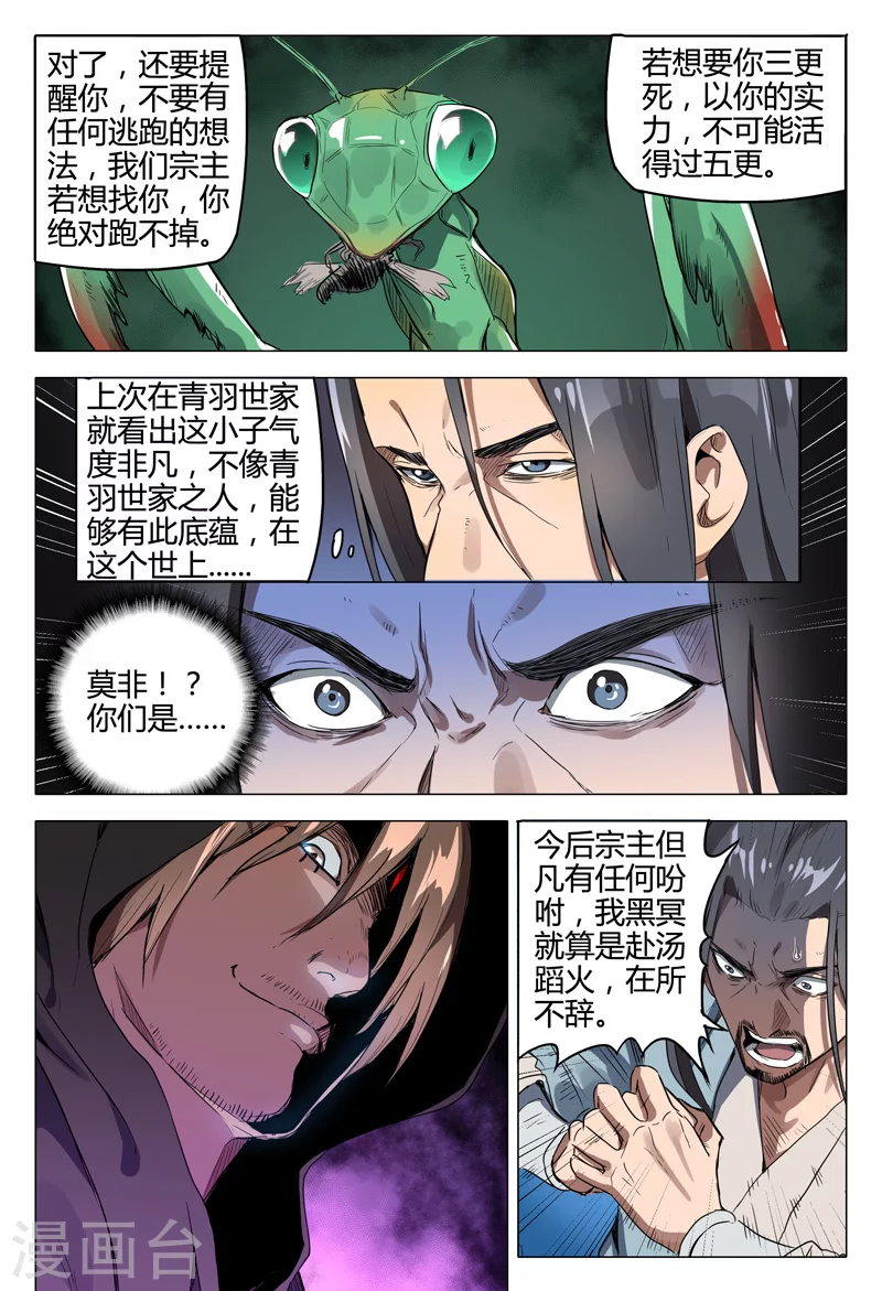 第116话-万界仙踪-踏雪动漫?图：广浩,文：发飙的蜗牛（第10张）