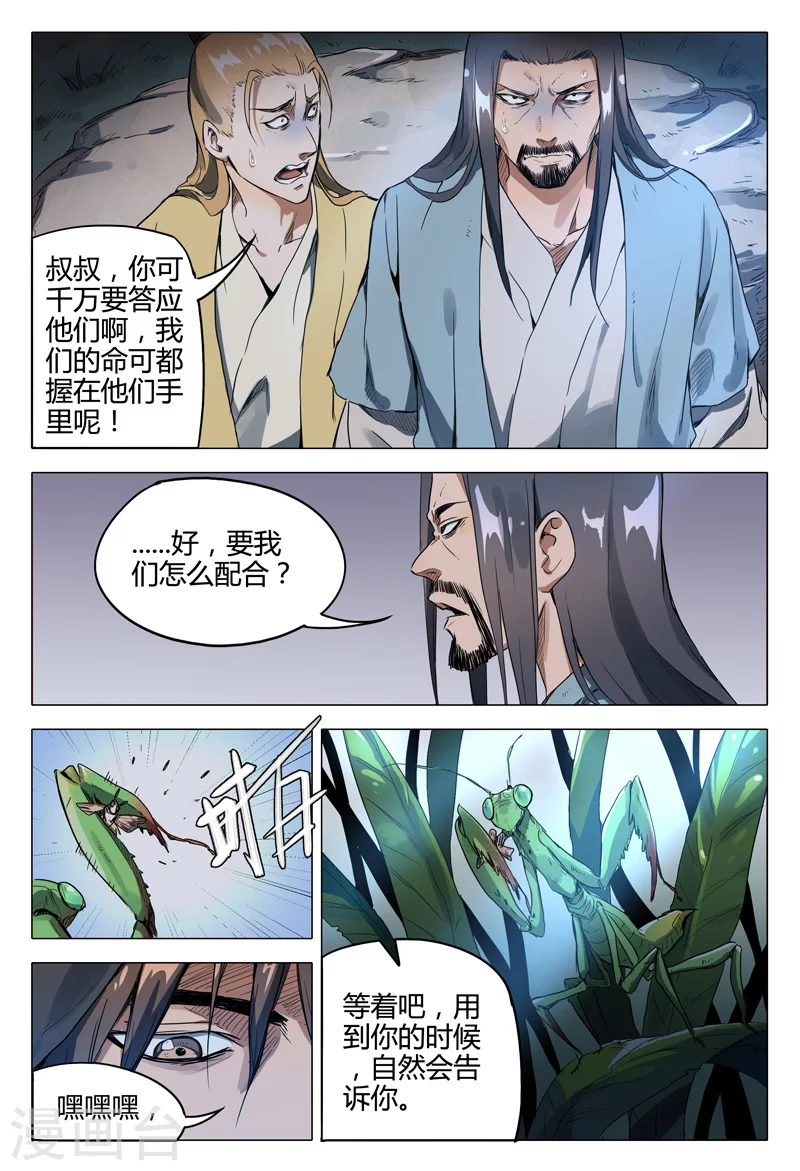 第116话-万界仙踪-踏雪动漫?图：广浩,文：发飙的蜗牛（第9张）