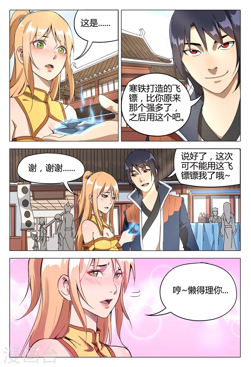 第118话-万界仙踪-踏雪动漫?图：广浩,文：发飙的蜗牛（第7张）