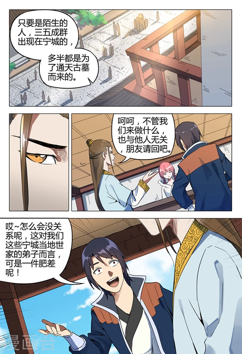 第119话-万界仙踪-踏雪动漫?图：广浩,文：发飙的蜗牛（第7张）