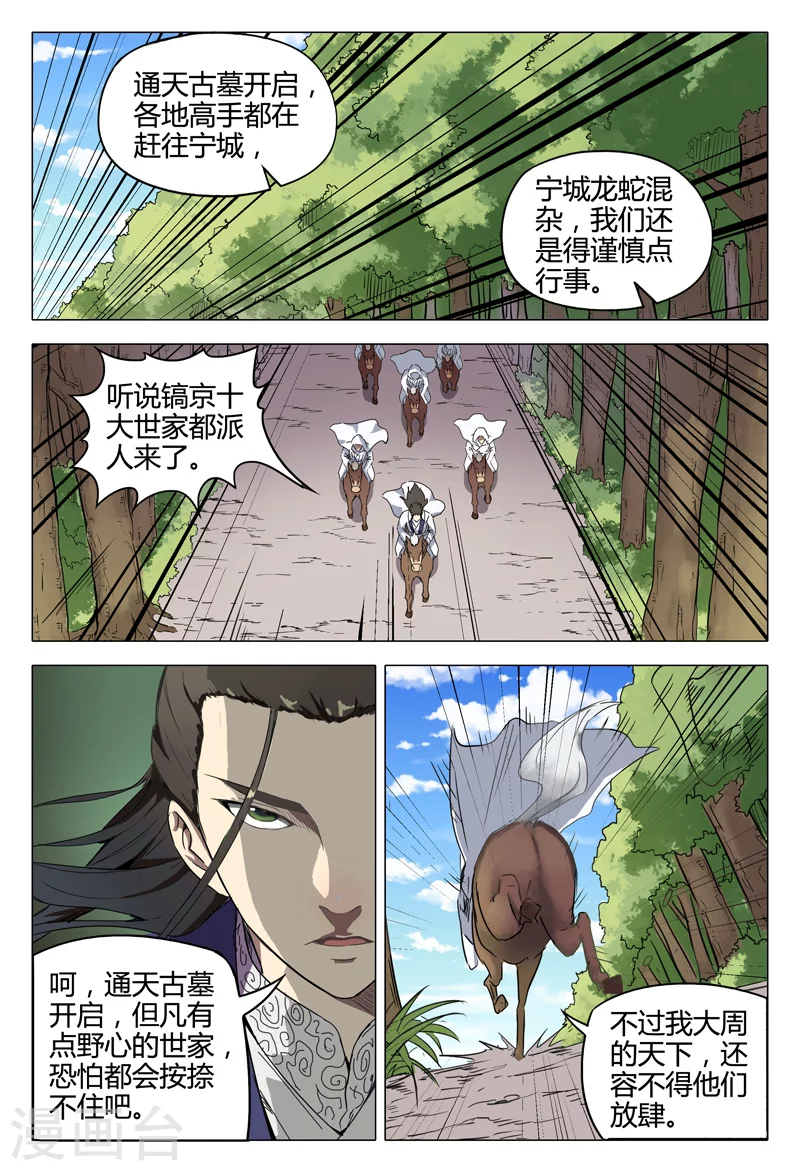 第117话-万界仙踪-踏雪动漫?图：广浩,文：发飙的蜗牛（第10张）