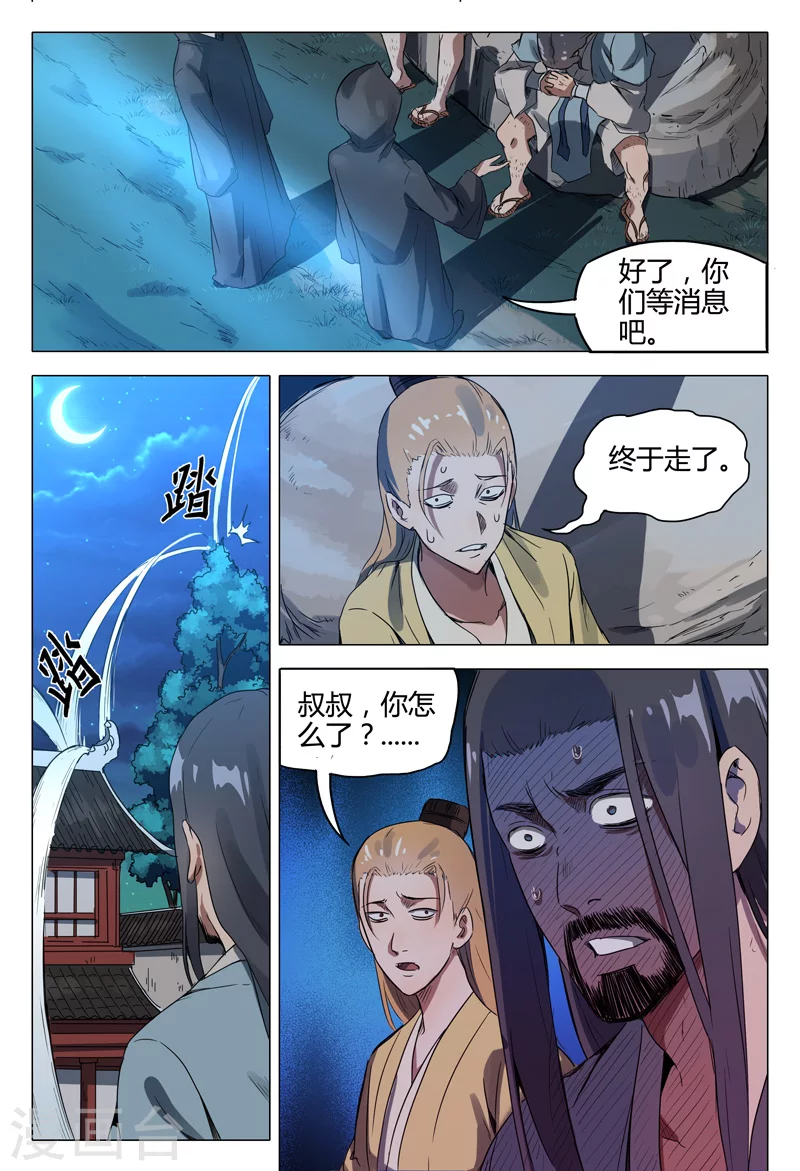 第116话-万界仙踪-踏雪动漫?图：广浩,文：发飙的蜗牛（第12张）