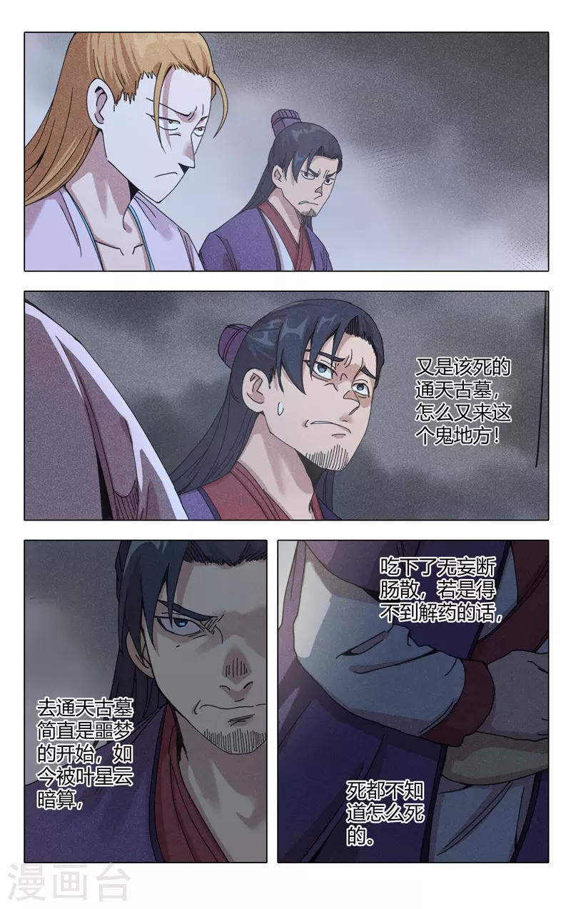第302话-万界仙踪-踏雪动漫?图：广浩,文：发飙的蜗牛（第4张）