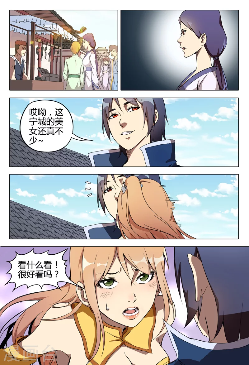 第118话-万界仙踪-踏雪动漫?图：广浩,文：发飙的蜗牛（第5张）
