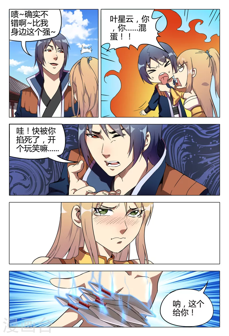 第118话-万界仙踪-踏雪动漫?图：广浩,文：发飙的蜗牛（第6张）