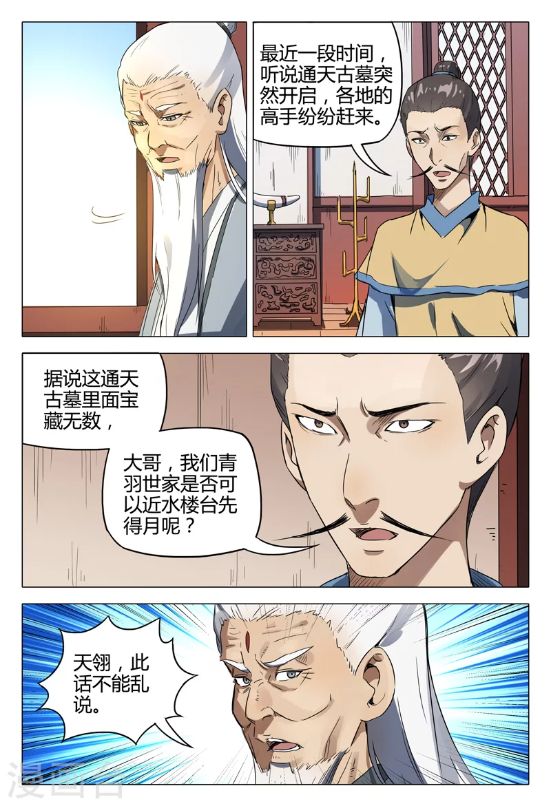 第117话-万界仙踪-踏雪动漫?图：广浩,文：发飙的蜗牛（第12张）