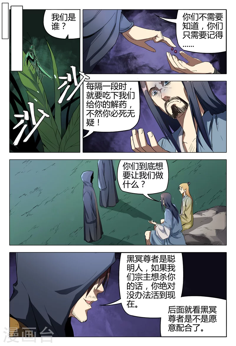 第116话-万界仙踪-踏雪动漫?图：广浩,文：发飙的蜗牛（第8张）