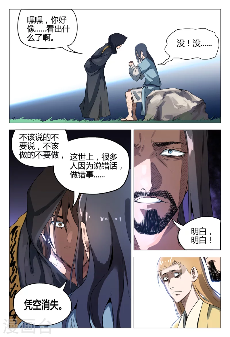 第116话-万界仙踪-踏雪动漫?图：广浩,文：发飙的蜗牛（第11张）