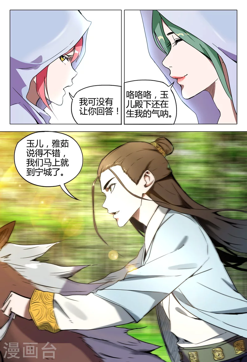 第117话-万界仙踪-踏雪动漫?图：广浩,文：发飙的蜗牛（第9张）