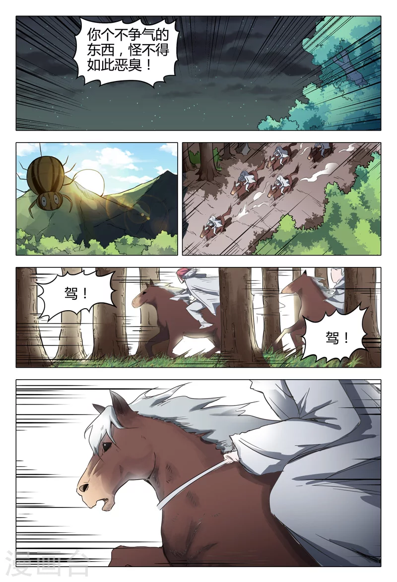 第117话-万界仙踪-踏雪动漫?图：广浩,文：发飙的蜗牛（第6张）