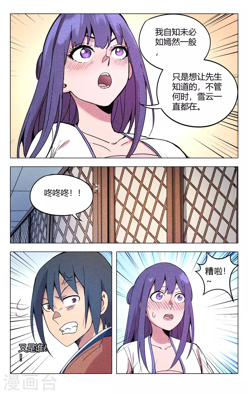 第299话-万界仙踪-踏雪动漫?图：广浩,文：发飙的蜗牛（第12张）