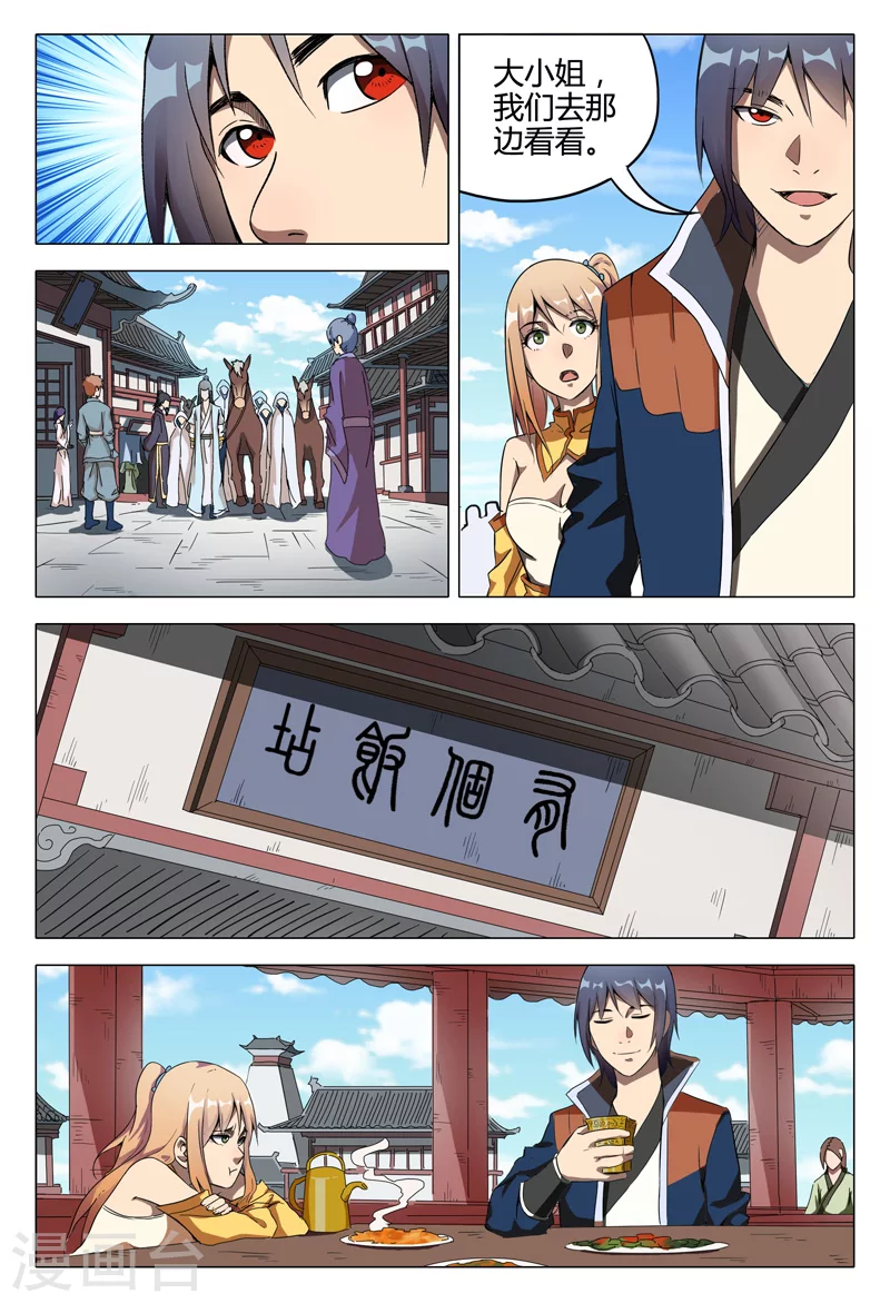 第118话-万界仙踪-踏雪动漫?图：广浩,文：发飙的蜗牛（第8张）