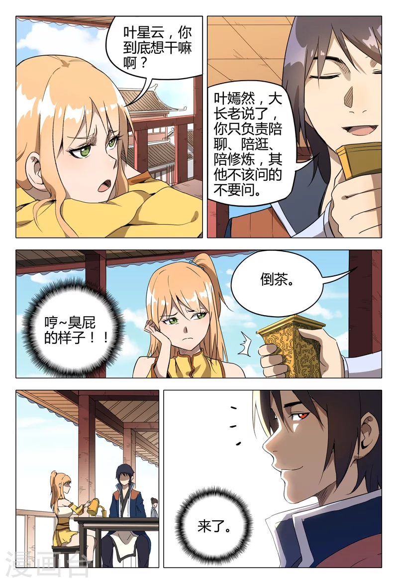 第118话-万界仙踪-踏雪动漫?图：广浩,文：发飙的蜗牛（第9张）