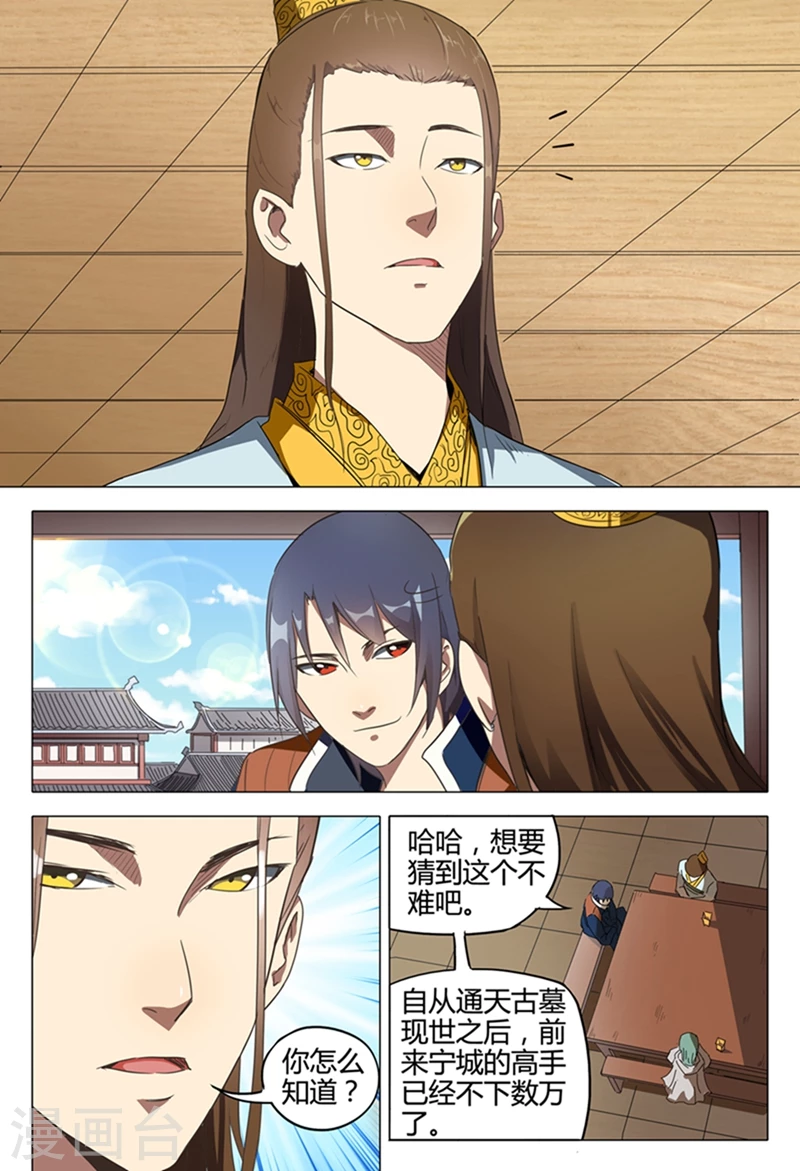 第119话-万界仙踪-踏雪动漫?图：广浩,文：发飙的蜗牛（第6张）