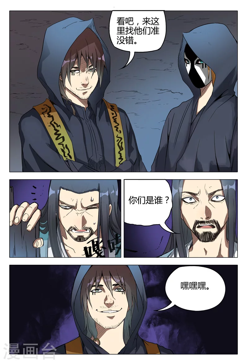 第116话-万界仙踪-踏雪动漫?图：广浩,文：发飙的蜗牛（第7张）