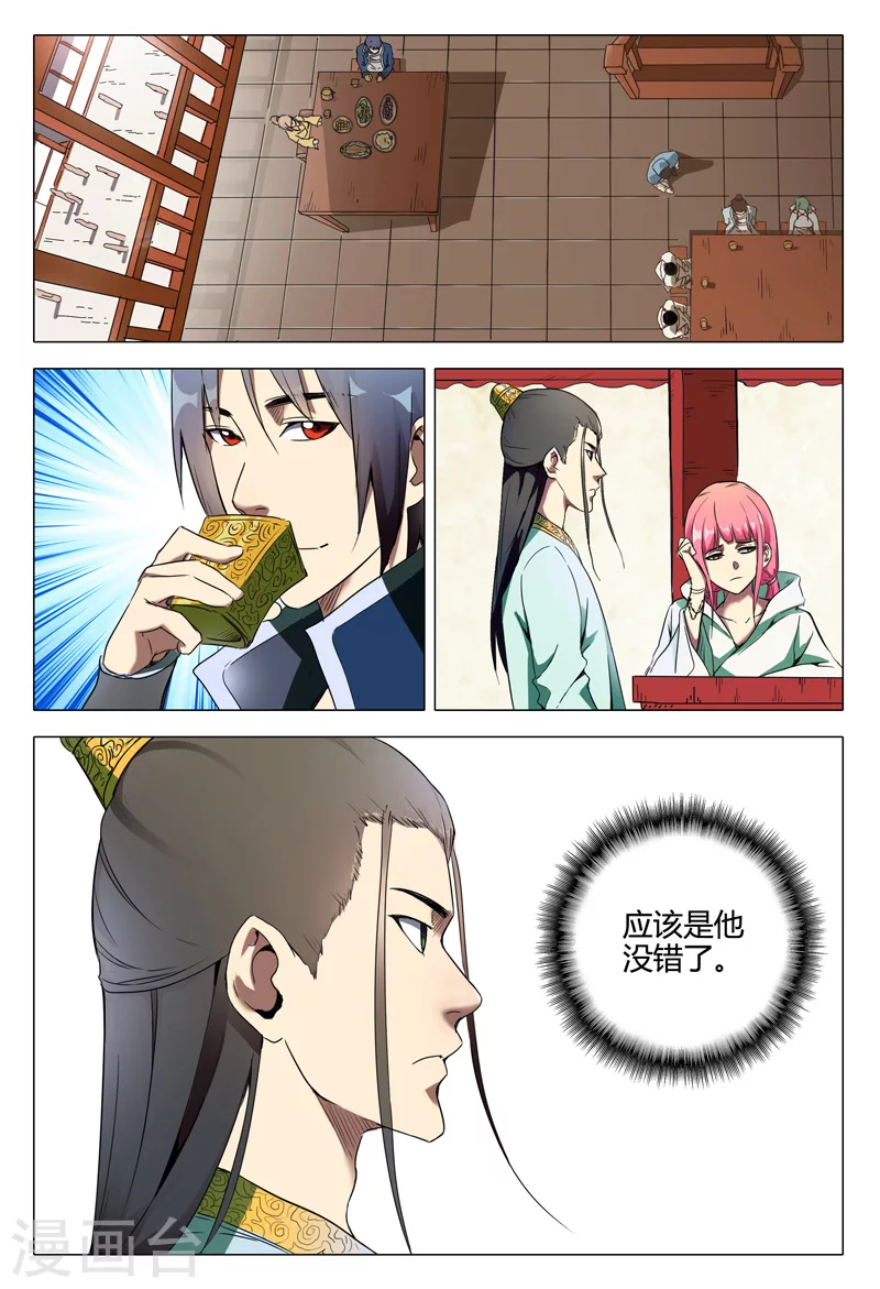 第118话-万界仙踪-踏雪动漫?图：广浩,文：发飙的蜗牛（第11张）